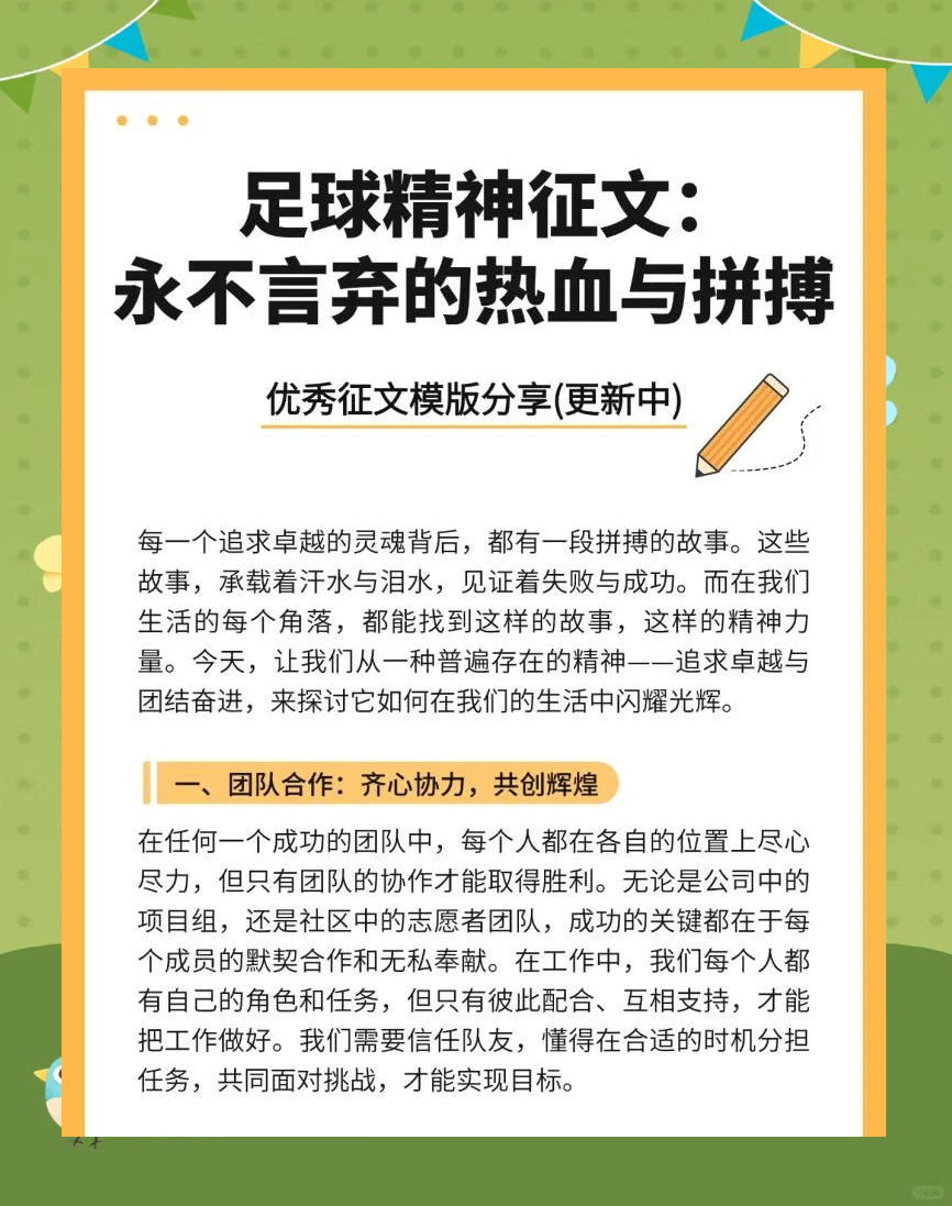 米兰电竞官网-包含球员们的拼搏精神展现出了团队的力量和凝聚力的词条